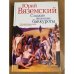 Сладкие весенние баккуроты. Великий понедельник. Роман-искушение