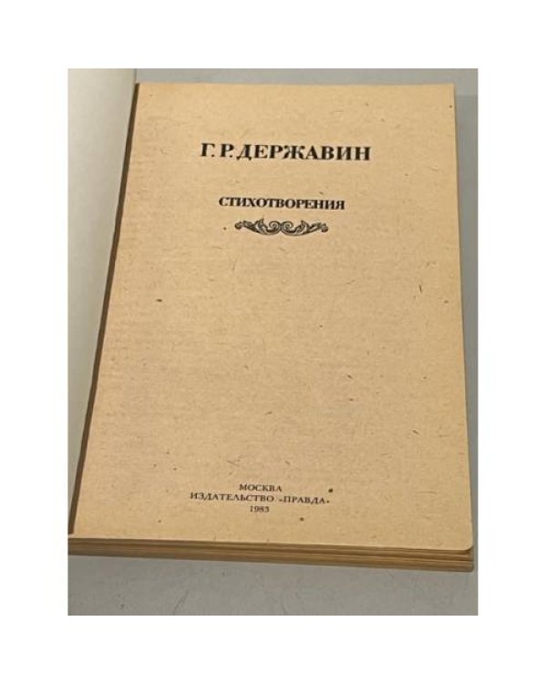 Дополнительное изображение книги «Стихотворения »
