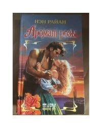 Аромат розы