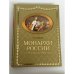 Обложка книги «Монархи России. От Рюрика до Николая II» — К. В. Рыжов, ISBN 9785953340618