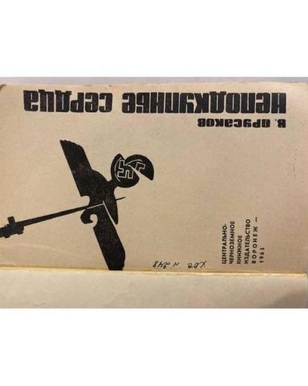 Дополнительное изображение книги «Неподкупные сердца»