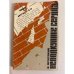 Обложка книги «Неподкупные сердца» — Прусаков