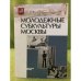 Молодежные субкультуры Москвы