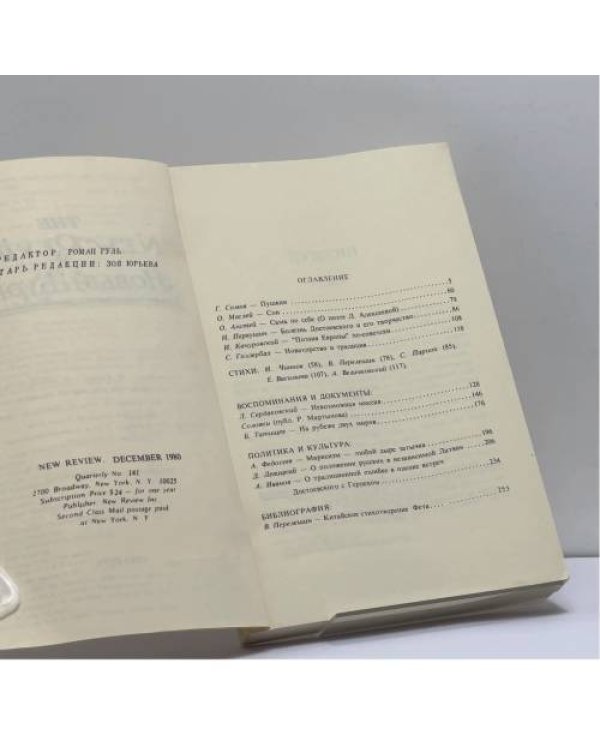 Дополнительное изображение книги «Новый журнал. № 141»