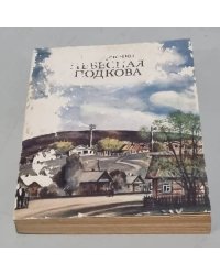Небесная подкова