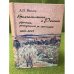 Впечатления о России русской, рожденной за границей: 2001-2005