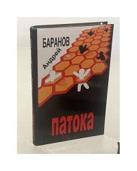 Патока