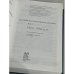 Российская политическая наука в 5 томах. Том 2. 1920 - 1950 гг.