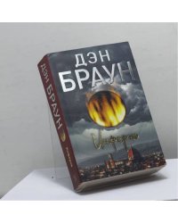 Инферно