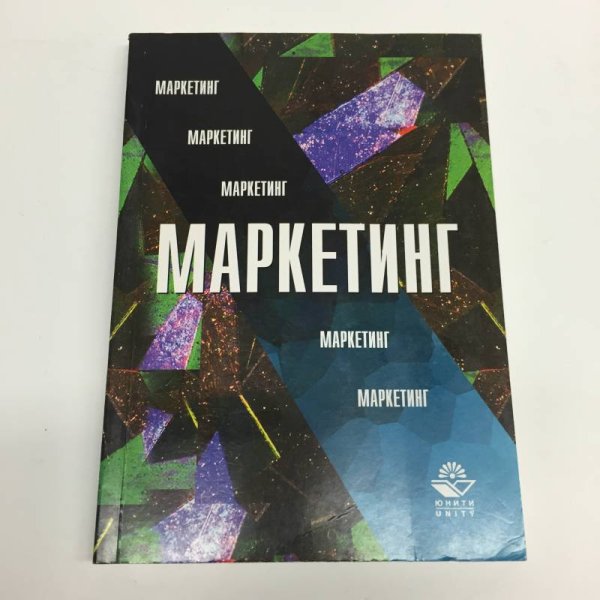 Обложка книги «Маркетинг: Учебник для вузов» — Васильев Г.А., ISBN 9785238004068