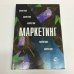 Обложка книги «Маркетинг: Учебник для вузов» — Васильев Г.А., ISBN 9785238004068