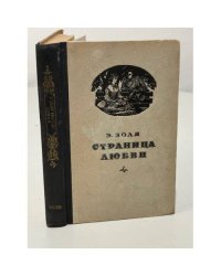 Страница любви