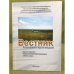 Вестник агинских краеведов. Проект издания: Общественный клуб краеведов "Алтан жаса" 