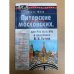 Питерские против московских