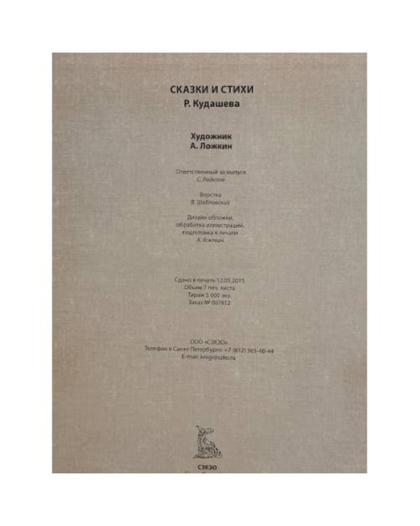Сказки и стихи