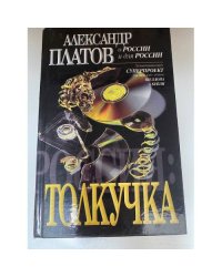 Россия: Толкучка