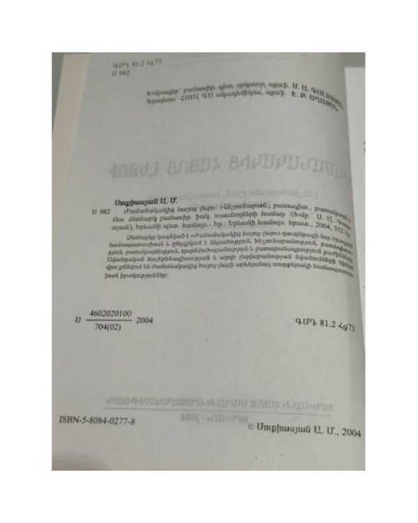 Ժամանակակից հայոց լեզու   Современный армянский язык