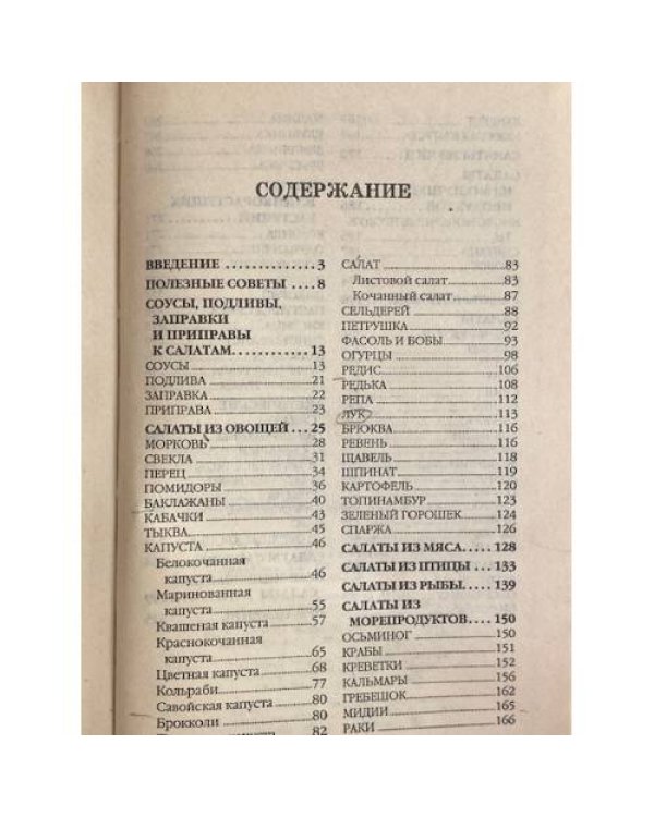 Дополнительное изображение книги «1000 салатов»