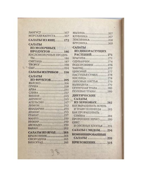 Дополнительное изображение книги «1000 салатов»