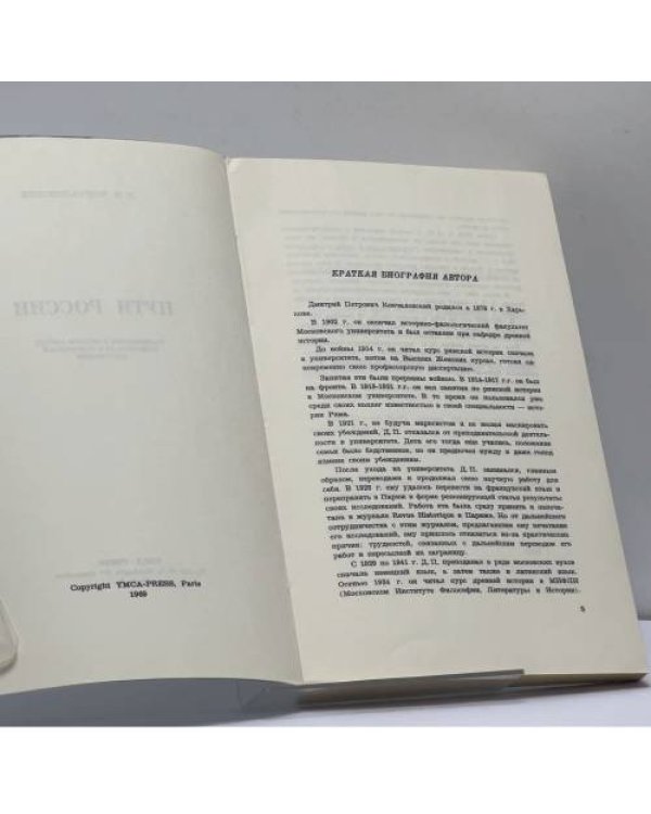 Дополнительное изображение книги «Пути России. Размышления о русском народе, большевизме и современной цивилизации»