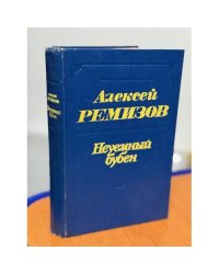 Неуемный бубен