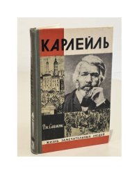 Карлейль 