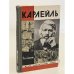 Обложка книги «Карлейль» — Саймонс Джулиан
