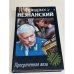 Просроченная виза