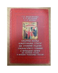 Специфика базовых концептуальных структур как отражение моделей Этнокультурного сознания и вербальной памяти