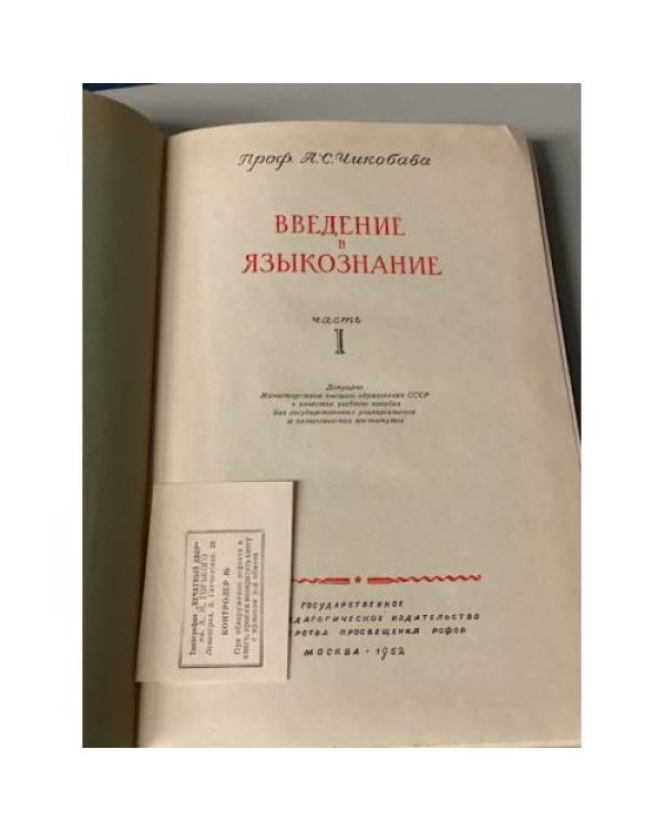 Введение в языкознание (комплект из 2 книг)