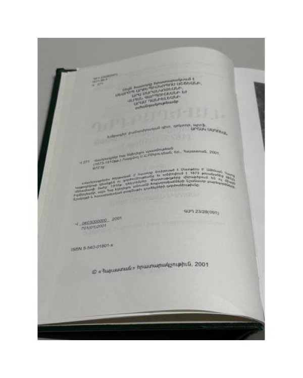 -Վավերագրեր Հայ Եկեղեցու Պատմության. Գիրք Բ. Մատթեոս Բ. Իզմիրլյան. Կաթողիկոս Ամենայն Հայոց (1908–1910 թթ.)   Документы по истории Армянской Церкви. Книга II. Маттеос II Измирлян. Католикос всех армян (1908–1910 гг.)