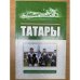 Татары
