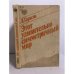 Обложка книги «Этот удивительно симметричный мир» — Тарасов Лев Васильевич