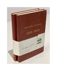 Александр Солженицын. Собрание сочинений. В круге первом. Тома 3, 4