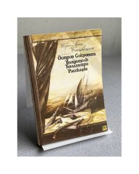 Остров Сокровищ, Владетель,  Балантрэ, Рассказы
