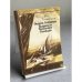 Обложка книги «Остров Сокровищ, Владетель,  Балантрэ, Рассказы» — Роберту Льюис Стивенсон