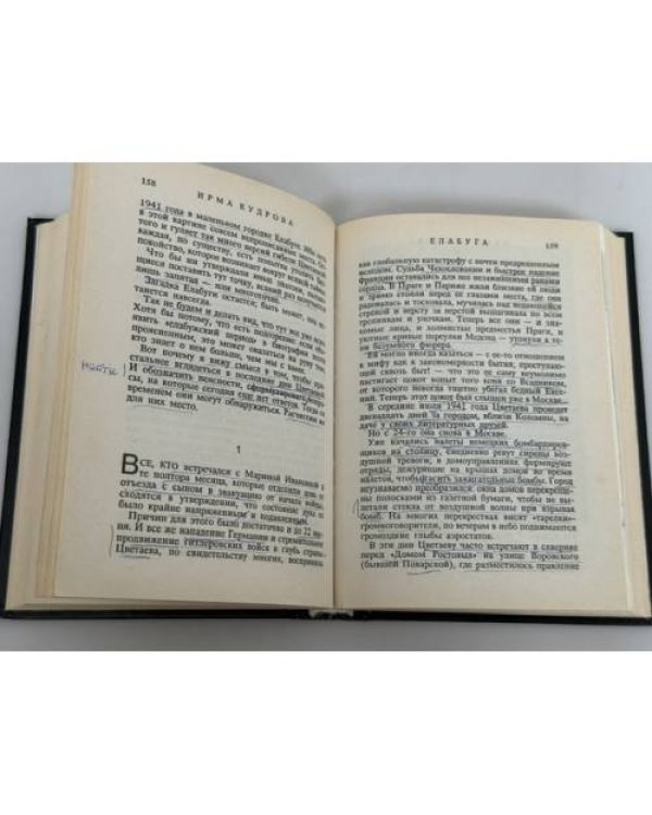 Дополнительное изображение книги «Гибель Марины Цветаевой»