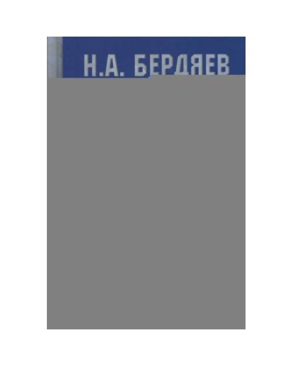 Дополнительное изображение книги «Страна духовных далей. О России»