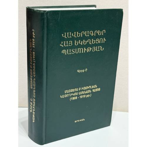 -Վավերագրեր Հայ Եկեղեցու Պատմության. Գիրք Բ. Մատթեոս Բ. Իզմիրլյան. Կաթողիկոս Ամենայն Հայոց (1908–1910 թթ.)   Документы по истории Армянской Церкви. Книга II. Маттеос II Измирлян. Католикос всех армян (1908–1910 гг.)