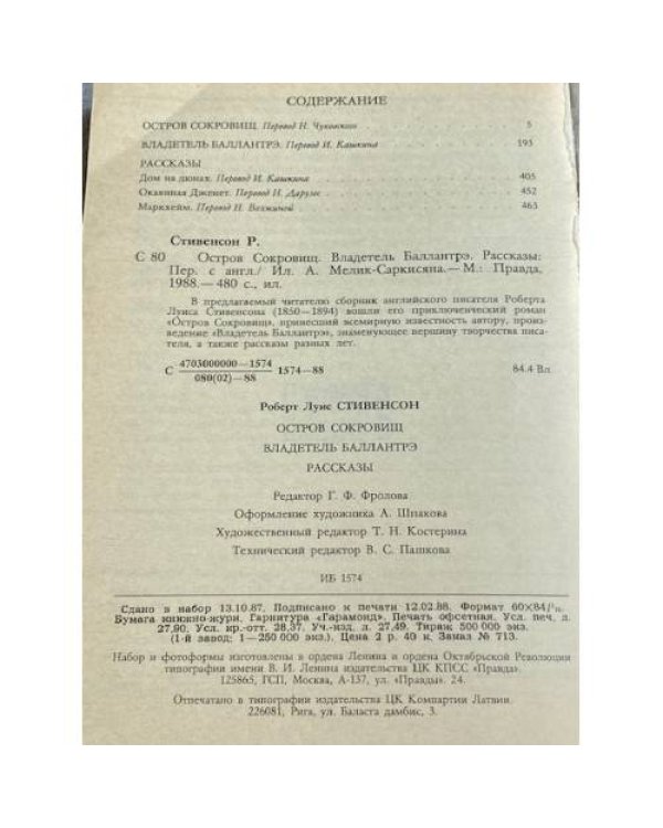 Дополнительное изображение книги «Остров Сокровищ, Владетель,  Балантрэ, Рассказы»