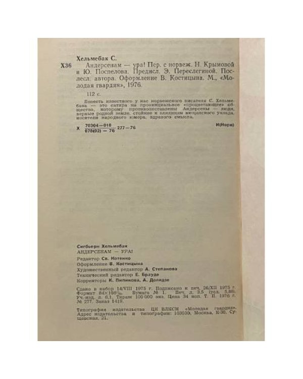 Дополнительное изображение книги «Андерсенам — ура!»