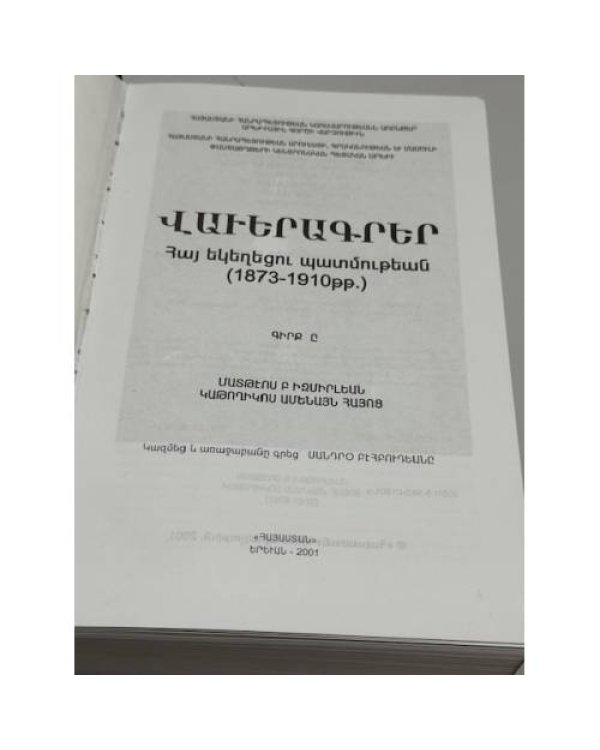 -Վավերագրեր Հայ Եկեղեցու Պատմության. Գիրք Բ. Մատթեոս Բ. Իզմիրլյան. Կաթողիկոս Ամենայն Հայոց (1908–1910 թթ.)   Документы по истории Армянской Церкви. Книга II. Маттеос II Измирлян. Католикос всех армян (1908–1910 гг.)