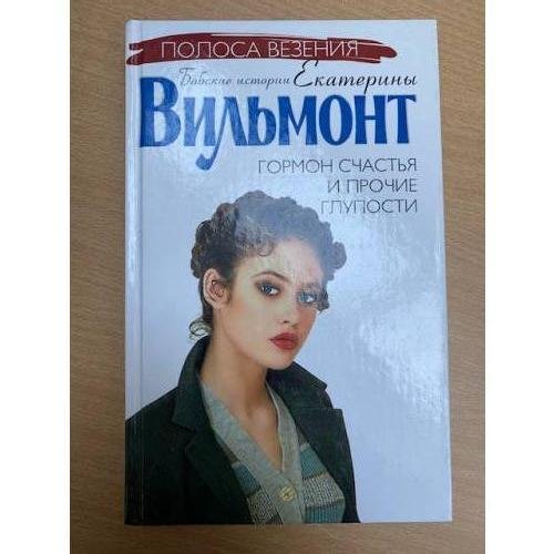 Гормон счастья и прочие глупости