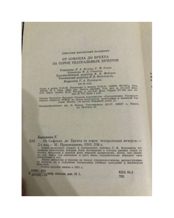 Дополнительное изображение книги «От Софокла до Брехта за сорок театральных вечеров»