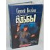Пасынок судьбы. Расплата