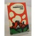 Обложка книги «Андерсенам — ура!» — Сигбьерн Хельмебак
