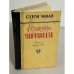Обложка книги «Екатерина Чавчавадзе» — Чилая Сергей Евстафьевич