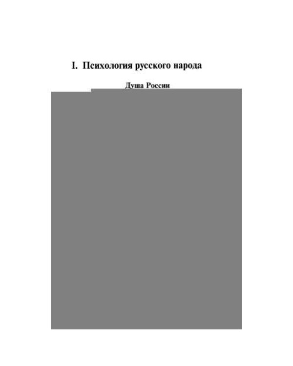 Дополнительное изображение книги «Страна духовных далей. О России»