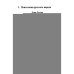 Дополнительное изображение книги «Страна духовных далей. О России»