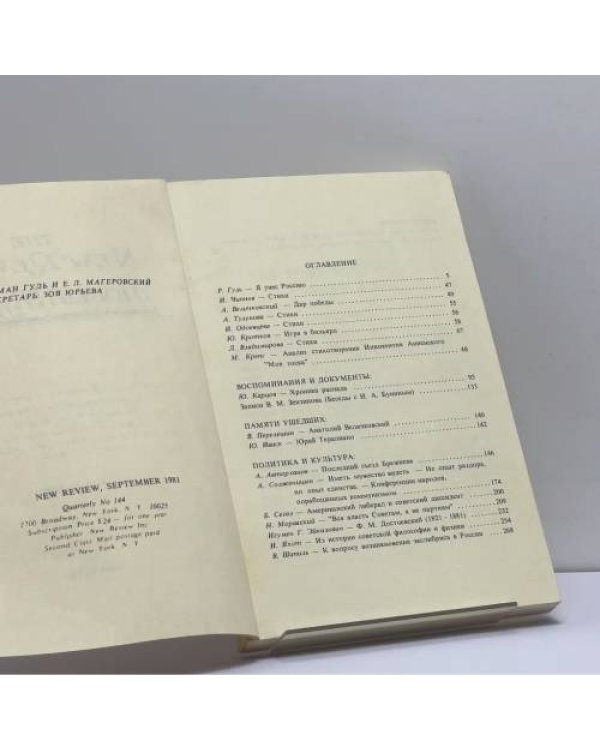 Дополнительное изображение книги «Новый журнал. № 144»